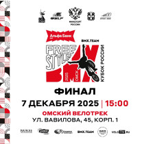 Финальный этап Альфа-Банк Кубок России по BMX-фристайлу. .